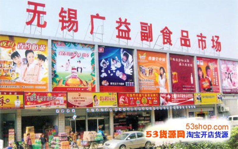 临沂食品批发